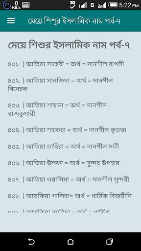 শিশুদের সুন্দর ইসলামিক নাম ও অর্থ Baby Name 2020 screenshot 6