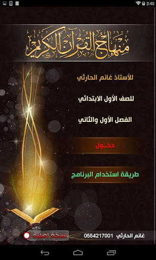 منهاج القرآن للصف الأول скриншот 1