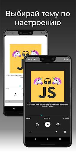 Podcast плеер: Podcastly скриншот 3