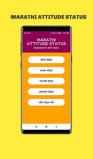 MARATHI ATTITUDE STATUS - मराठी स्टेट्स 2021 screenshot 3