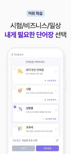 말해보카: 영단어, 문법, 리스닝, 스피킹, 영어 공부 screenshot 4