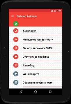 Антивирус нa Андроид скриншот 10