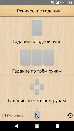 Рунические гадания и Руны скриншот 1