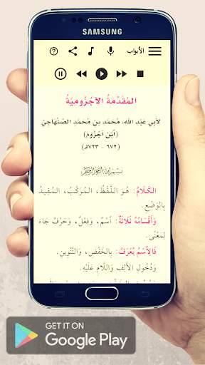 الآجرومية screenshot 5