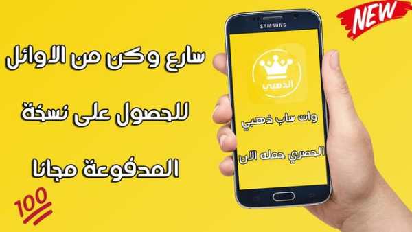 وات ساب ذهبي 2 تصوير الشاشة