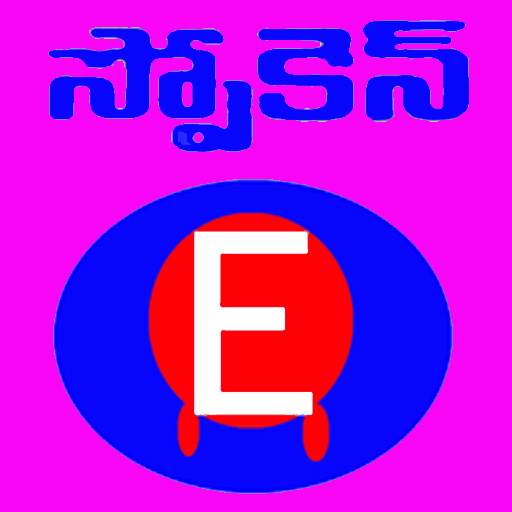 Spoken English in Telugu 1.3