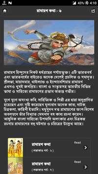 রামায়ণ কথা  - ৬ 1 تصوير الشاشة