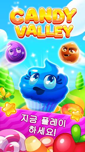 Candy Valley - 3 매치 게임 퍼즐 screenshot 5