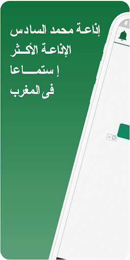 إذاعة محمد السادس للقرآن الكريم بث مباشر 1 تصوير الشاشة