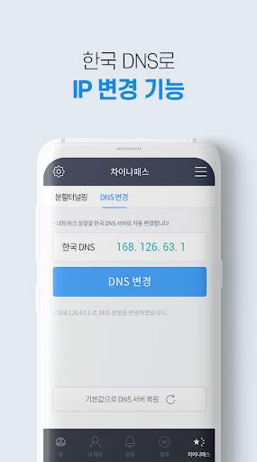 판다vpn 한국일본미국홍콩대만태국유럽 PandaVPN screenshot 5