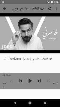 اغاني فهد العارف - وليه - fahd arif بدون نت 6 تصوير الشاشة
