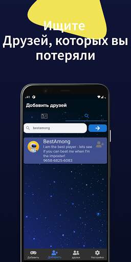 AmongFriends - Общайтесь с друзьями для Among Us скриншот 6