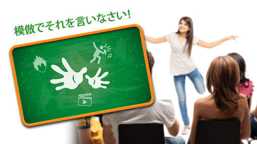 模倣ゲーム-パーティーゲーム screenshot 3