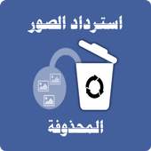 Deleted Photo Recovery 2020-Restore Deleted Photos 1.0
