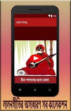 লালনগীতি - Lalon Song screenshot 4