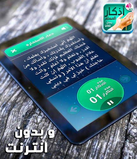 أذكار المسلم - يعمل تلقائيا 10 تصوير الشاشة