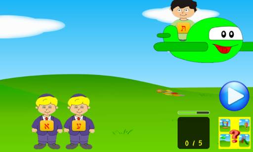 Alef Beis Game screenshot 6