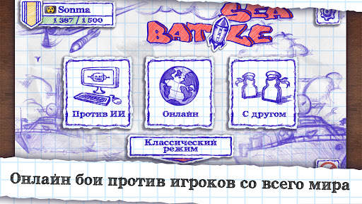Морской бой скриншот 1