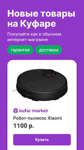 Куфар: товары, квартиры, авто скриншот 2