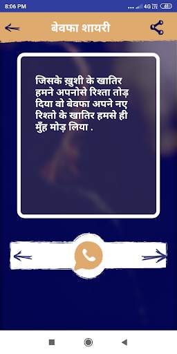 Bewafa Shayari बेवफा शायरी screenshot 4