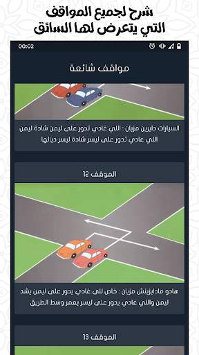 تعليم السياقة Sya9a Maroc 2023 скриншот 6