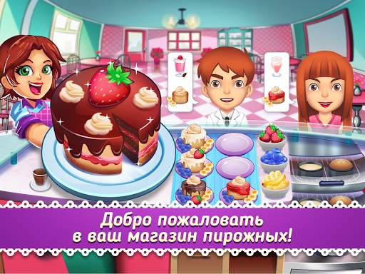 My Cake Shop: Candy Store Game скриншот 6