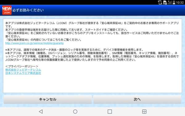 J:COM MDM screenshot 5