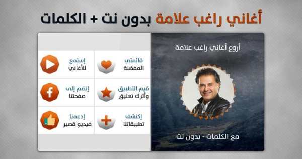 راغب علامة 2019 بدون نت 7 تصوير الشاشة