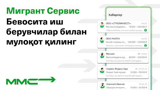 Мигрант Сервис: ишлаш ва яшаш screenshot 7