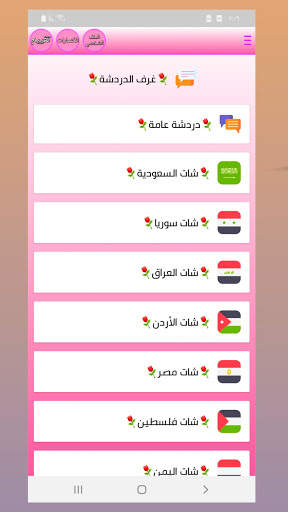 وتس عمر المطور الوردي اخر اصدار 3 تصوير الشاشة