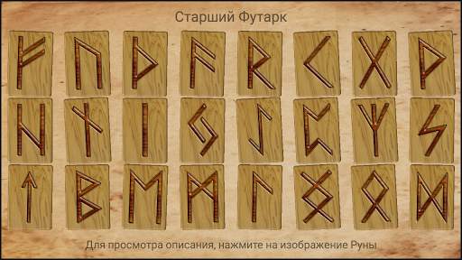 Руна скриншот 8