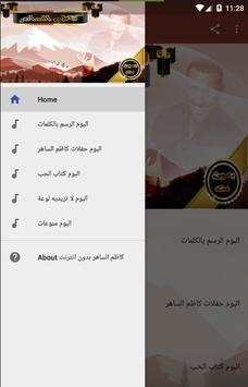 كاظم الساهر بدون انترنت ✔️ screenshot 3
