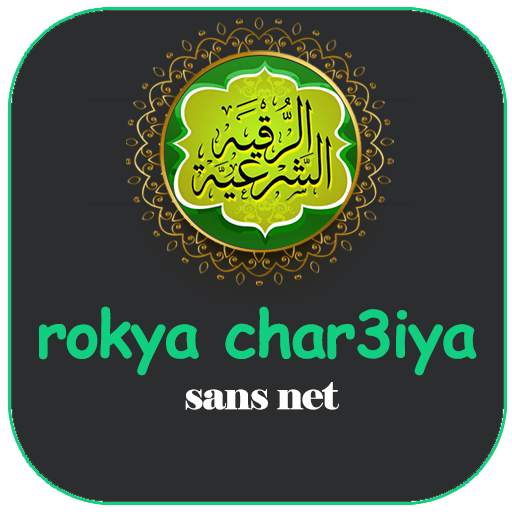rokya char3iya audio sans net 3.0