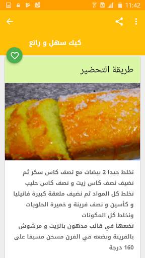 حلويات بيتية 4 تصوير الشاشة