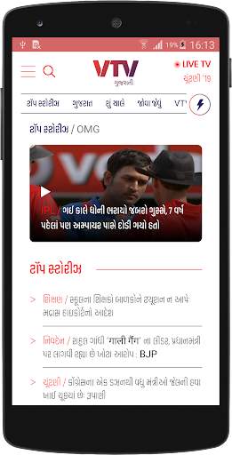 VTV Gujarati screenshot 6