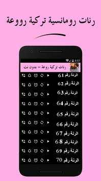 رنات تركية روعة - بدون نت 4 تصوير الشاشة