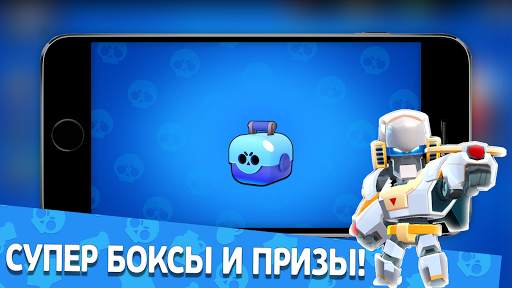Бокс Симулятор для Бравл Старс скриншот 3