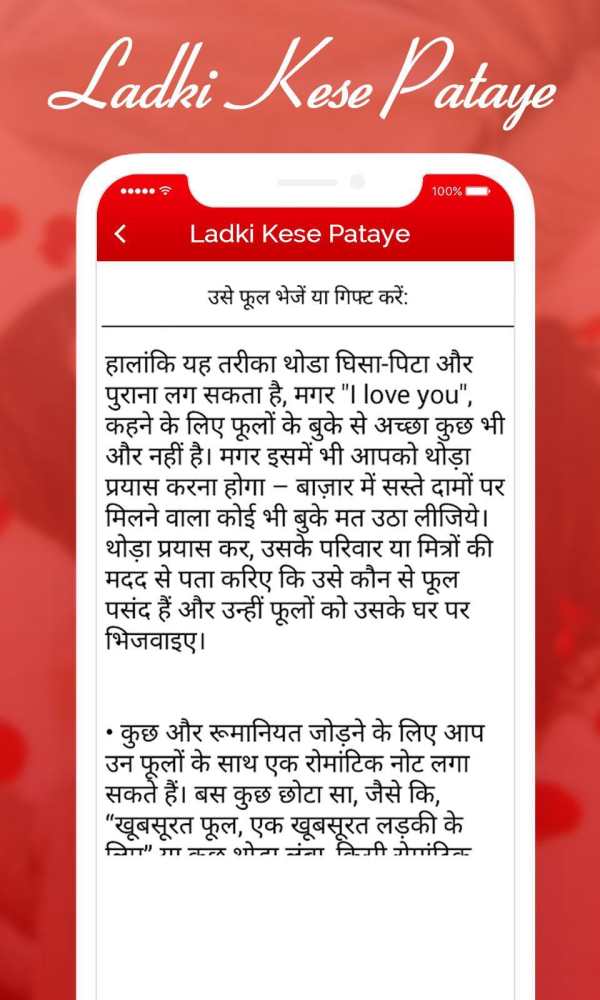 लड़की को कैसे पटाये -2020 (Ladki ko Kese Pataye) screenshot 6