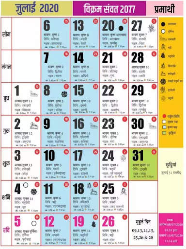 Hindi Panchang 2020 🌔 🌙 🌓 screenshot 3