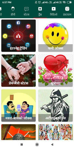 New Marathi Status - Dp, Jokes, SMS, Video, Status screenshot 6