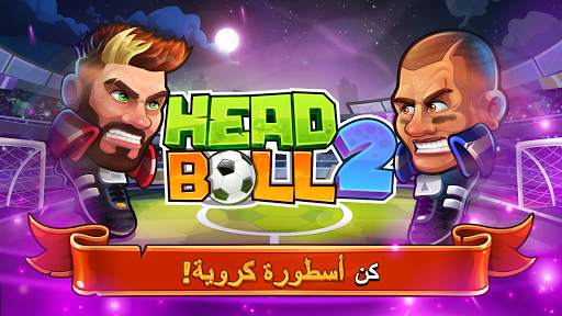 Head Ball 2 - Online Football 5 تصوير الشاشة