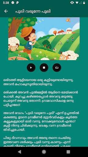 കുട്ടിക്കഥകൾ (Malayalam Storie screenshot 3