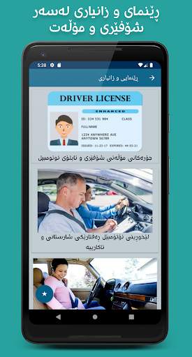 Sulaimani Traffic - ترافیک screenshot 4
