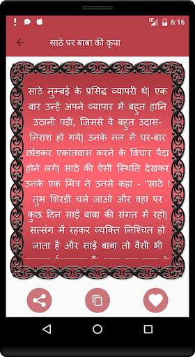 Sai Katha Hindi screenshot 6