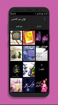 تهاني عيد الاضحى 3 تصوير الشاشة
