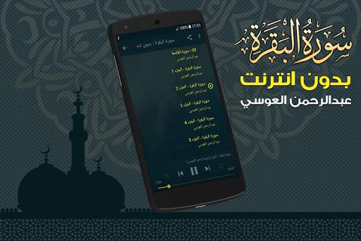 Surah Al Baqarah Full abdurrahman el ussi Offline screenshot 2