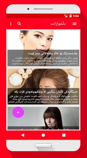جوانکاری بۆ خانمان screenshot 5