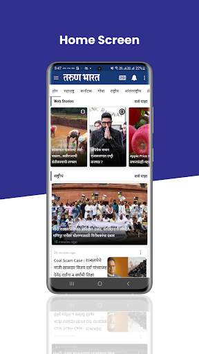 Tarun Bharat Marathi Newspaper screenshot 1
