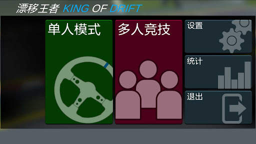 King of Drift screenshot 5