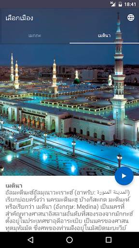 เมกกะ เมดินา สด screenshot 2
